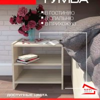 Тумба прикроватная ЛДСП напольная