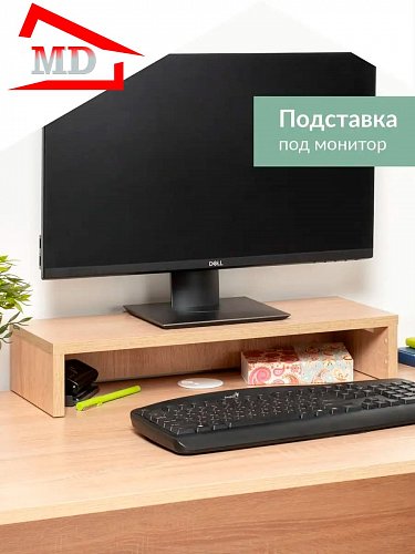 Подставка под монитор