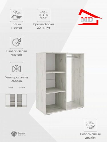 Стеллаж со штангой для вещей и аксессуаров