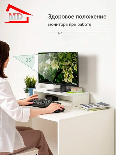 Подставка под монитор