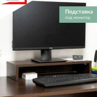 Подставка под монитор