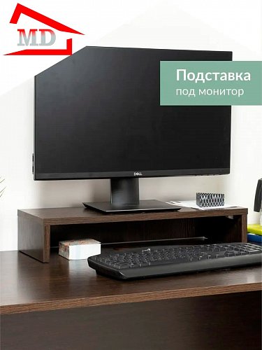 Подставка под монитор