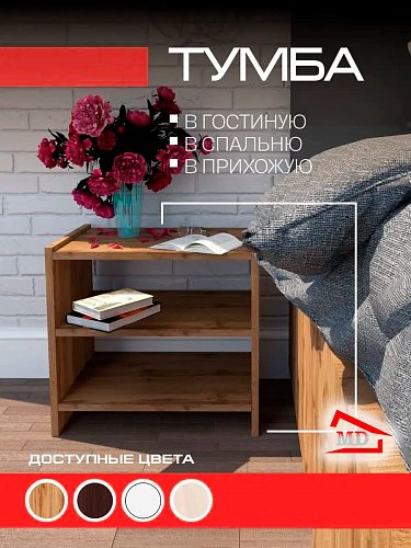 Тумба прикроватная ЛДСП напольная