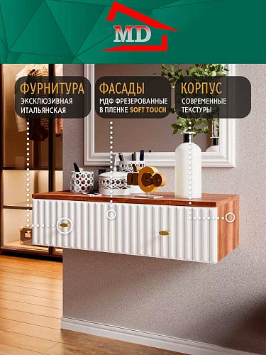 Тумба подвесная консоль