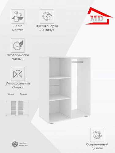 Стеллаж со штангой для вещей и аксессуаров