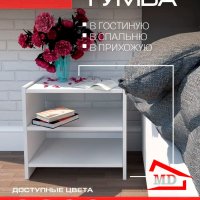 Тумба прикроватная ЛДСП напольная