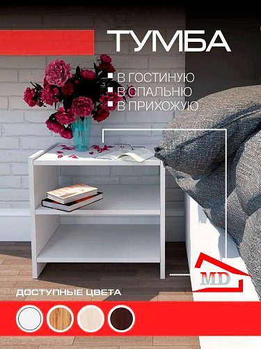 Тумба прикроватная ЛДСП напольная