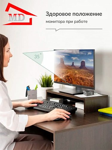 Подставка под монитор
