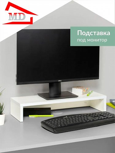 Подставка под монитор