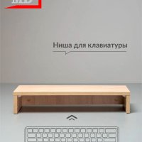 Подставка под монитор