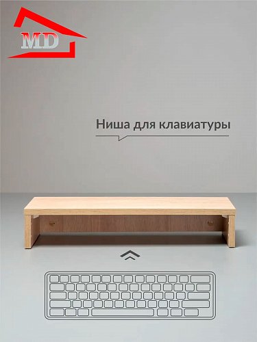 Подставка под монитор