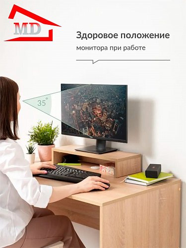 Подставка под монитор