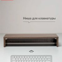 Подставка под монитор