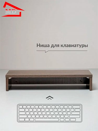 Подставка под монитор