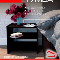 Тумба прикроватная ЛДСП напольная